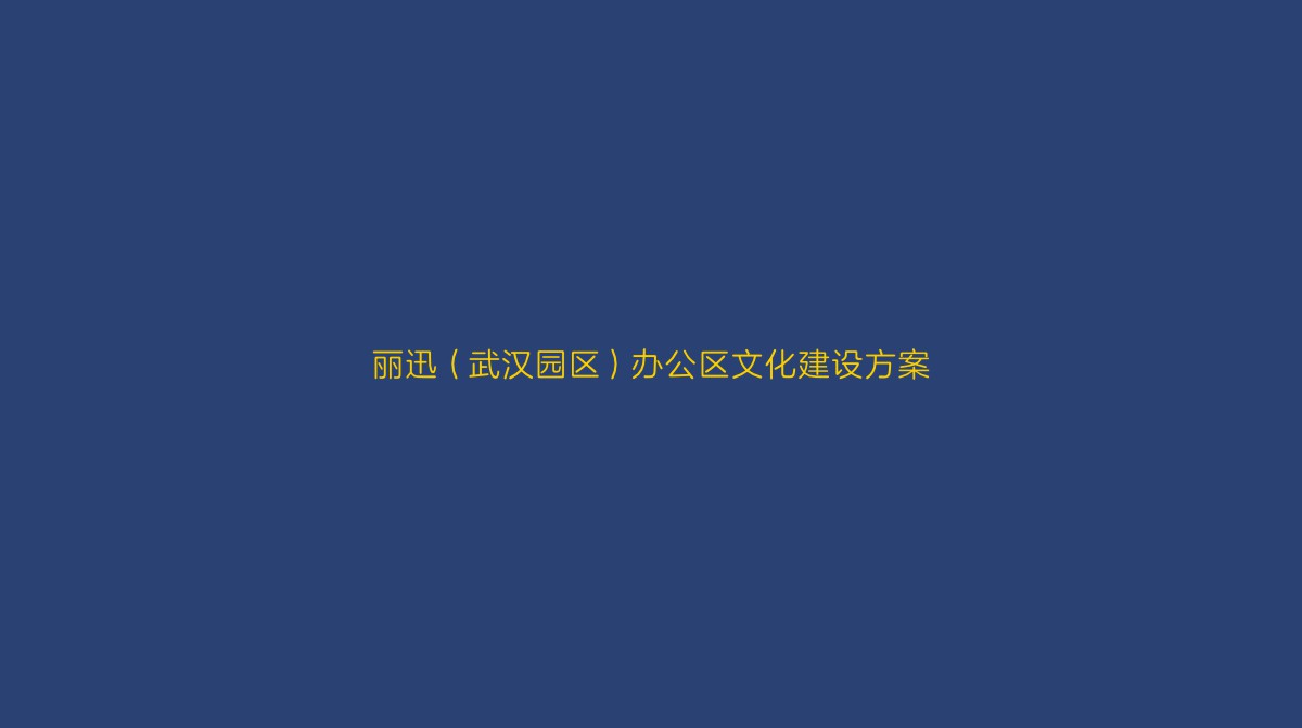 企业文化墙