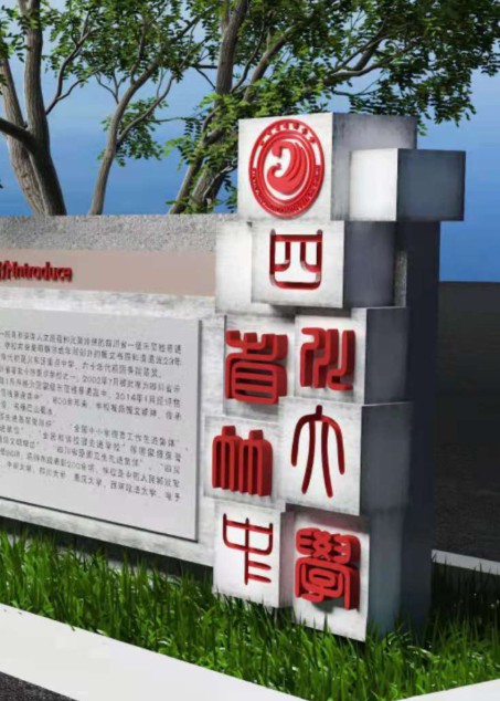 校园文化设计及建设