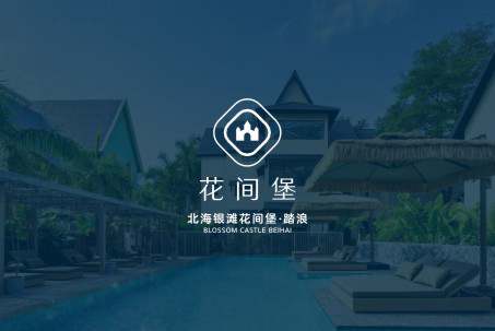 花间堡北海银滩.踏浪