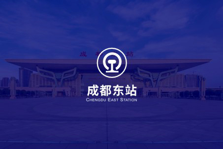 成都东站西广场导视
