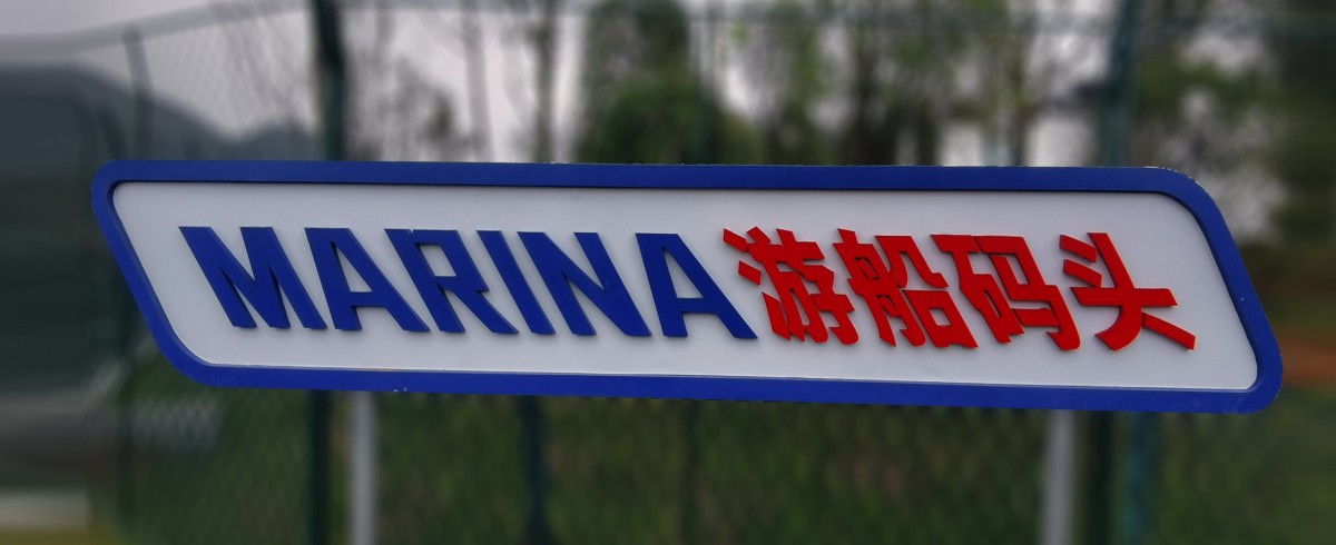 湘江南工程案例图008.JPG