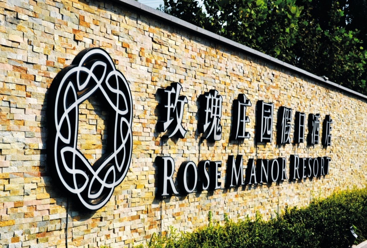 玫瑰庄园导视工程案例002.JPG