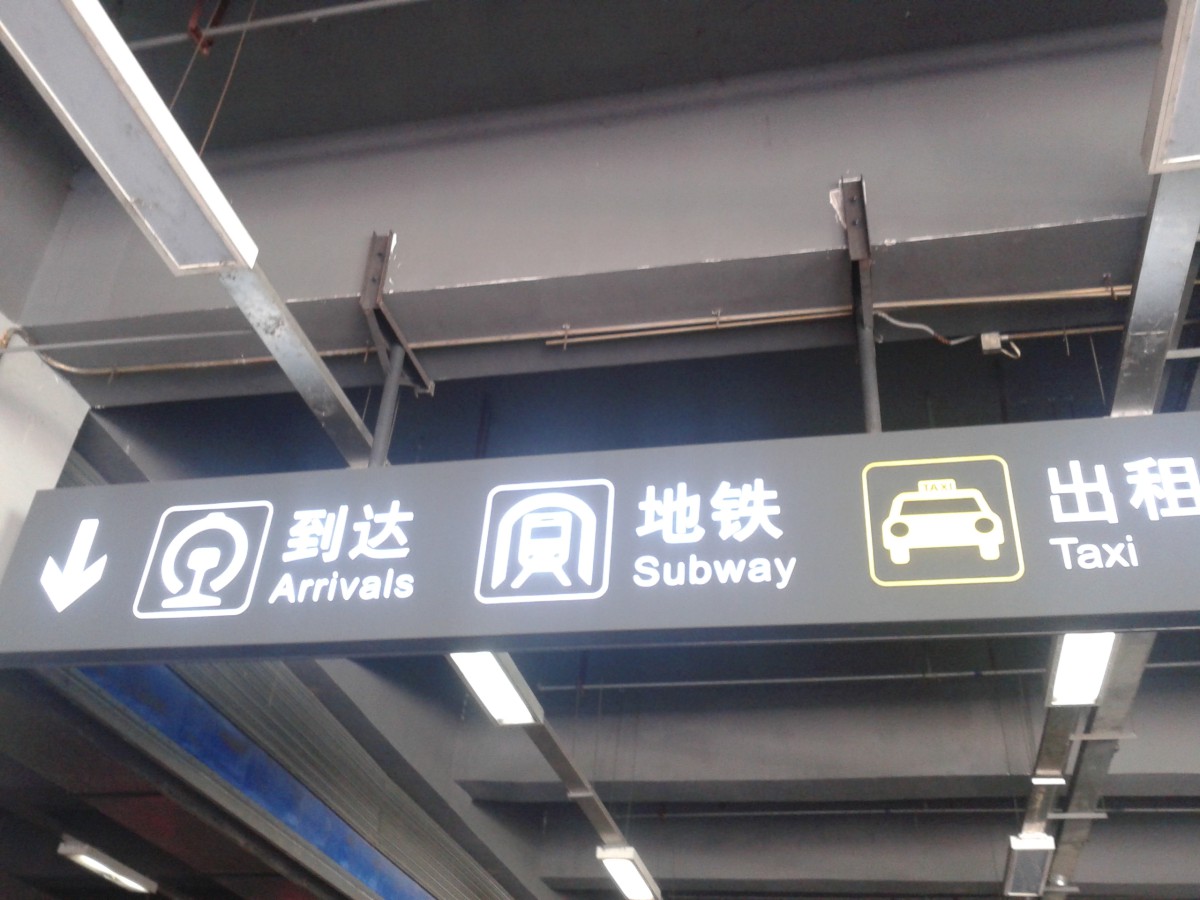 成都东站导视工程案例004.JPG