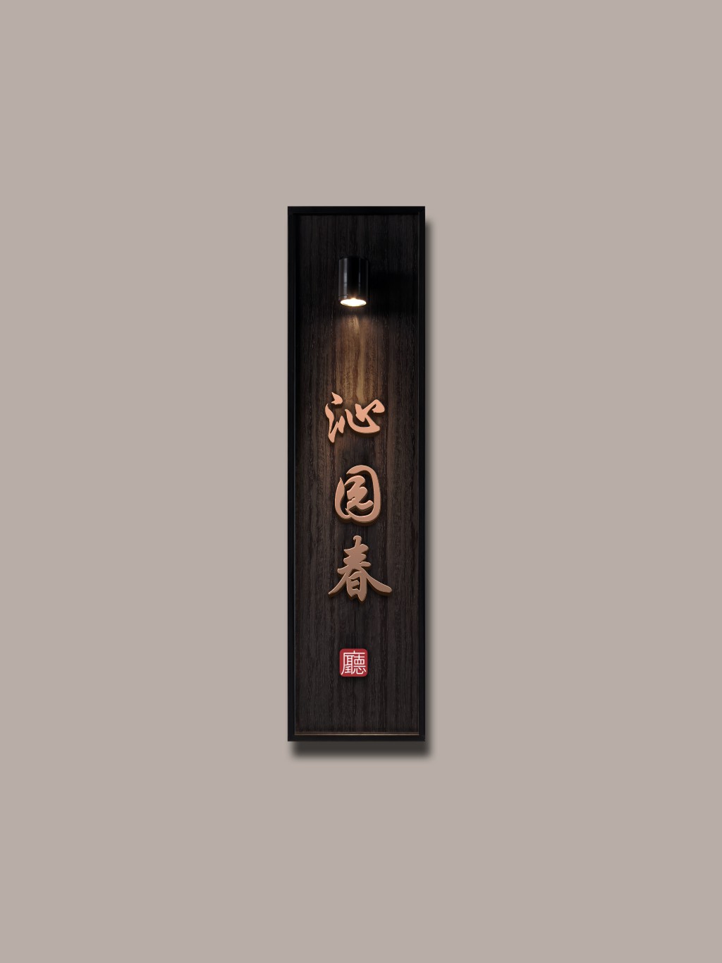木纹详情008.JPG