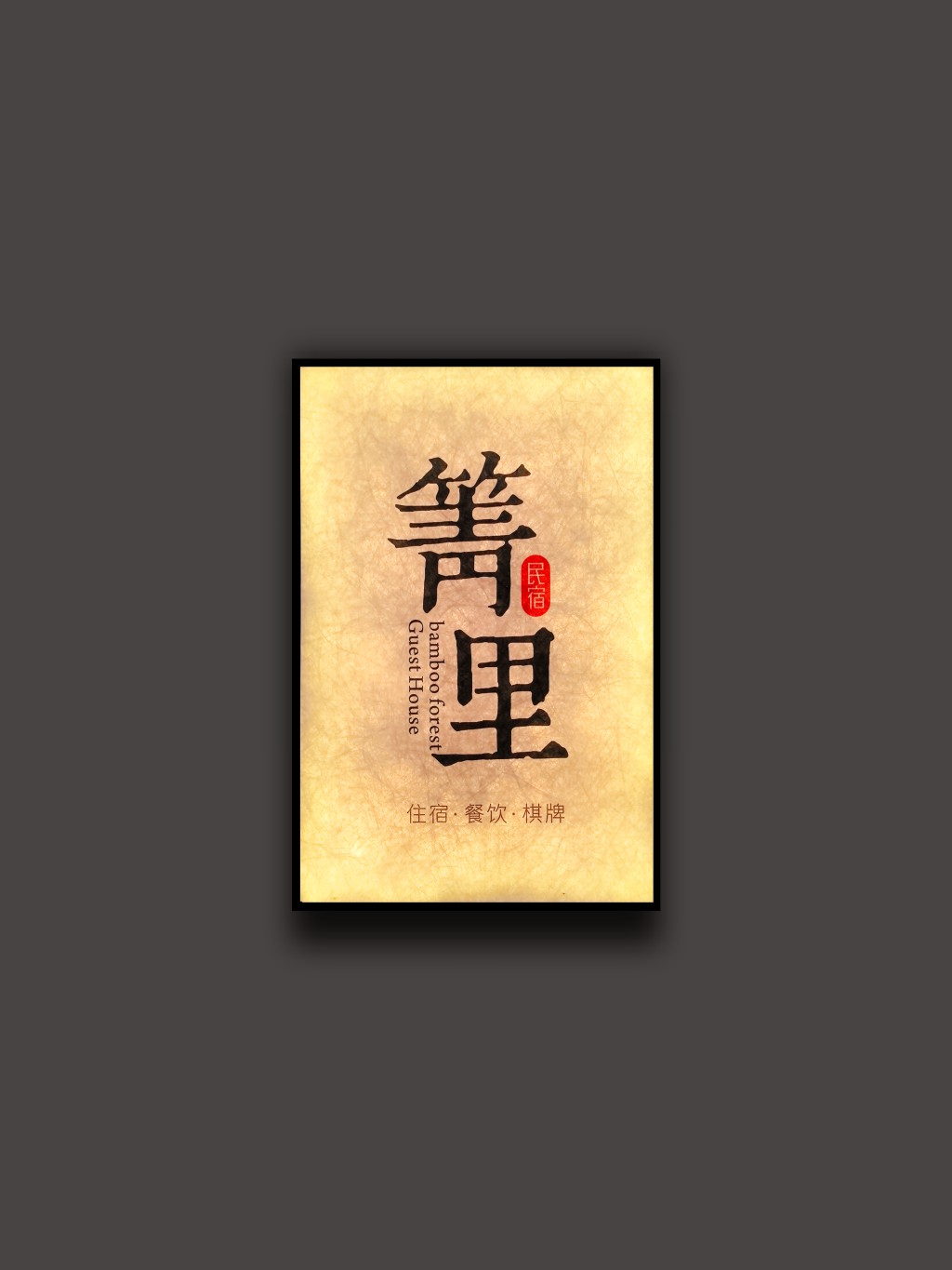杜邦纸灯箱3045003.JPG